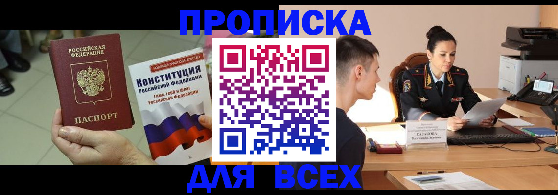 прописка ребенка в Цивильске