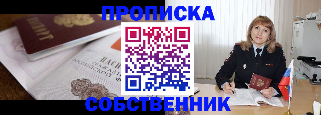 прописка в Цивильске